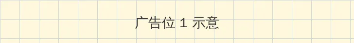 性爱漫画 顶部横幅广告位